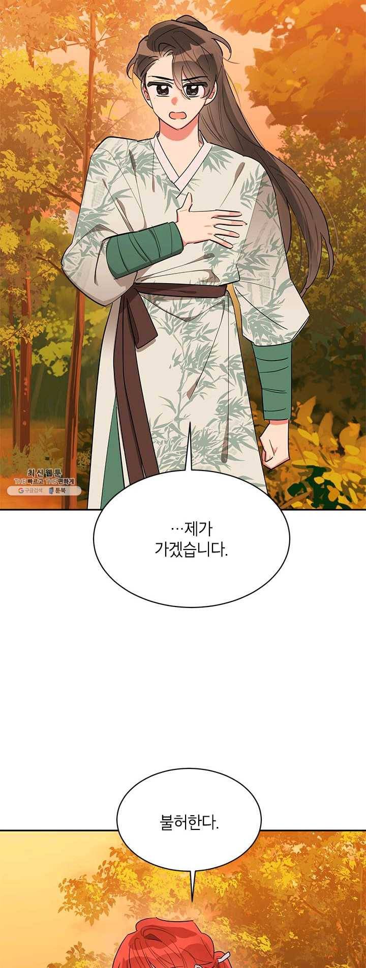 무협지 최고 악당의 귀한 딸입니다 30화 12