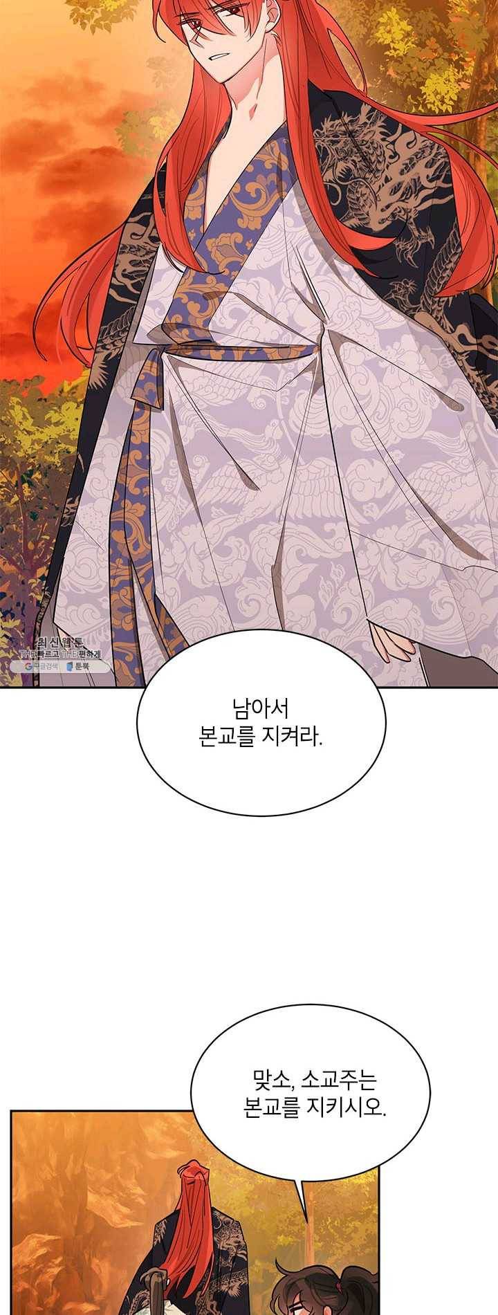 무협지 최고 악당의 귀한 딸입니다 30화 13