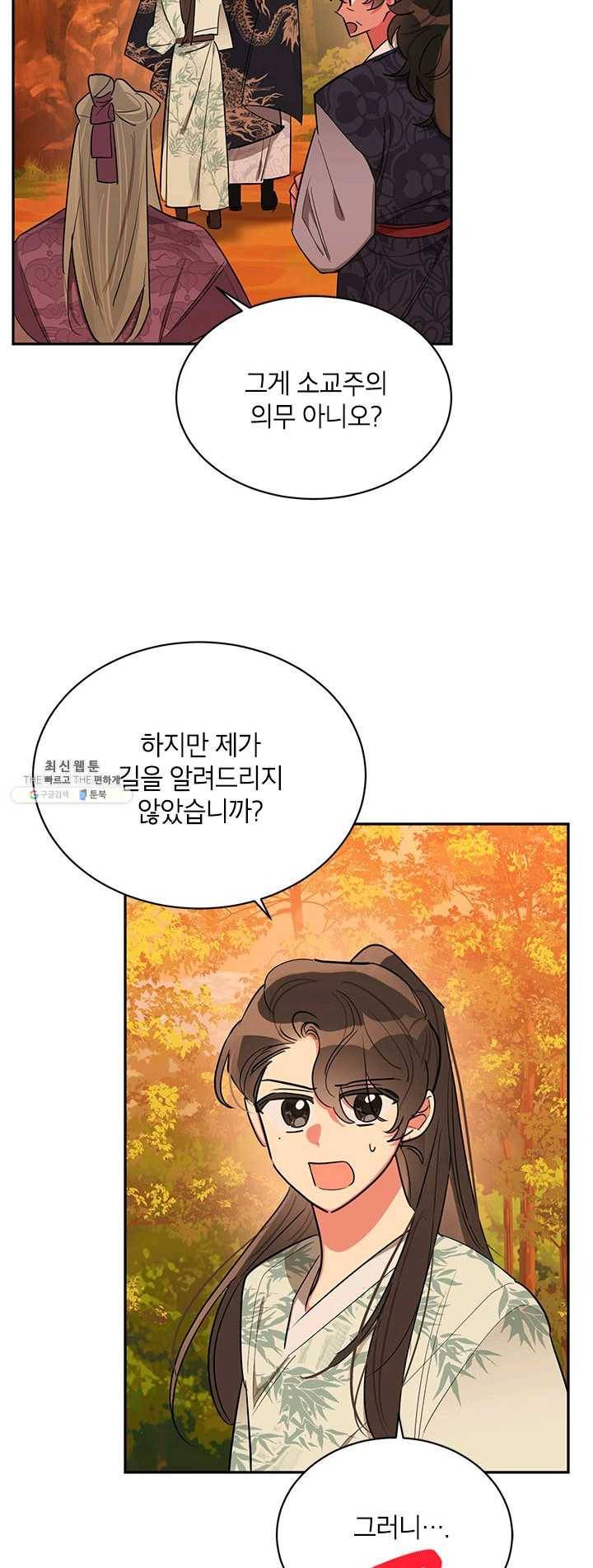 무협지 최고 악당의 귀한 딸입니다 30화 14