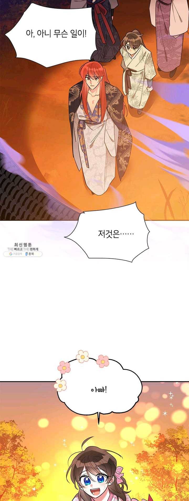무협지 최고 악당의 귀한 딸입니다 30화 17