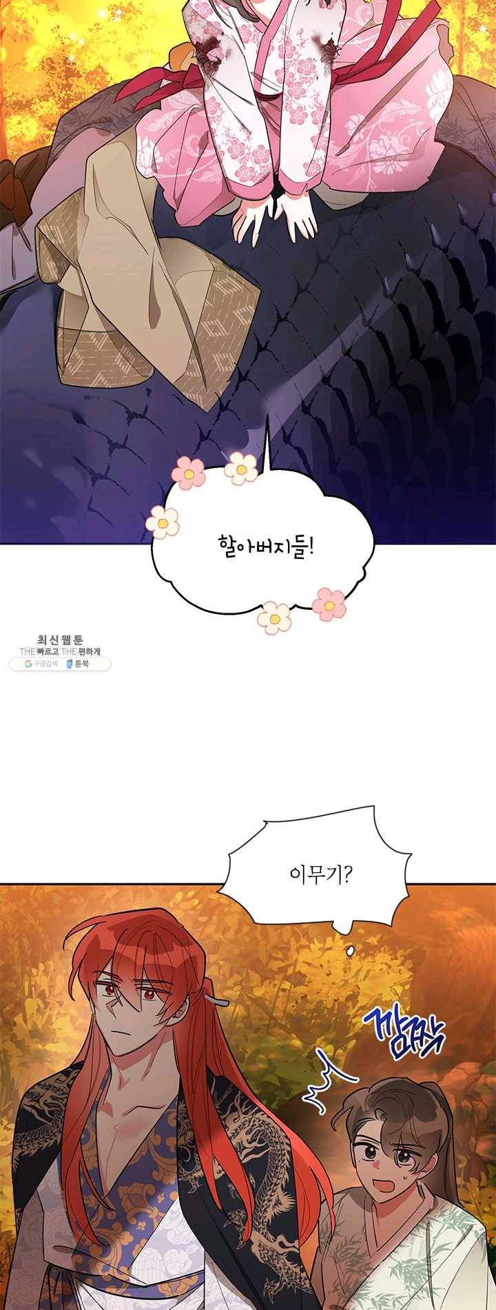 무협지 최고 악당의 귀한 딸입니다 30화 18