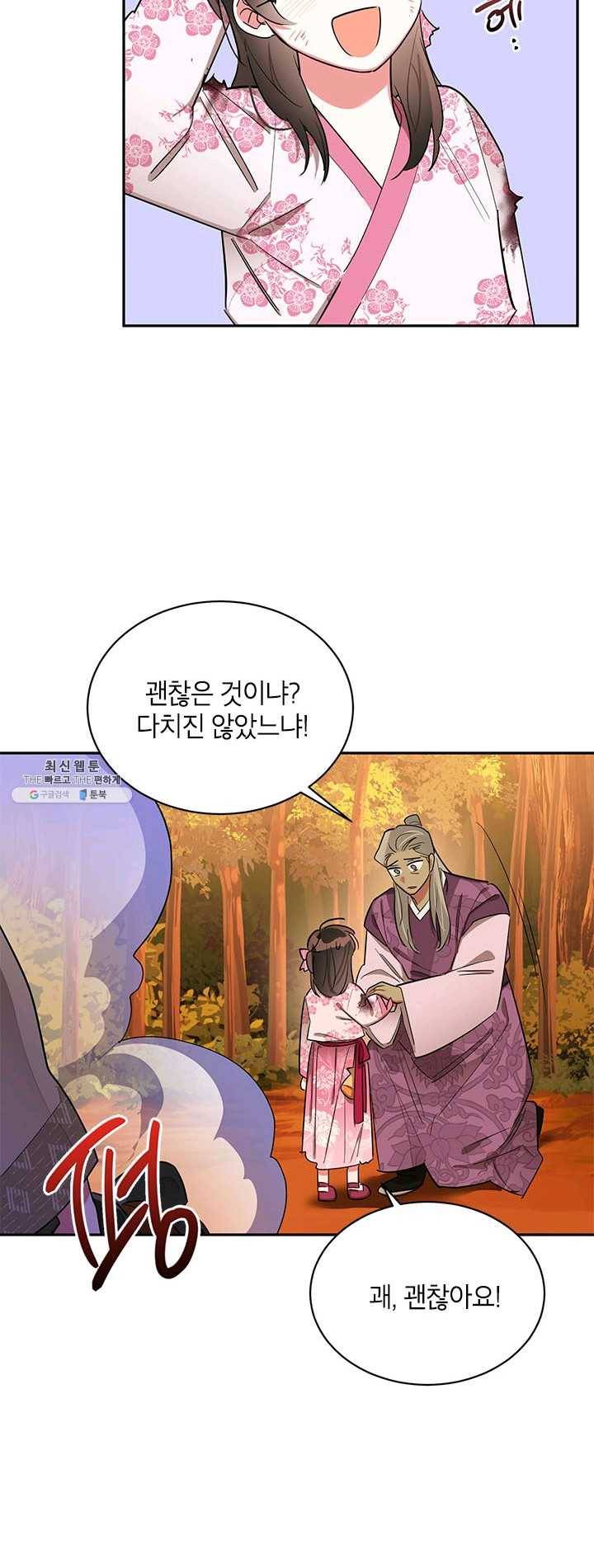 무협지 최고 악당의 귀한 딸입니다 30화 20