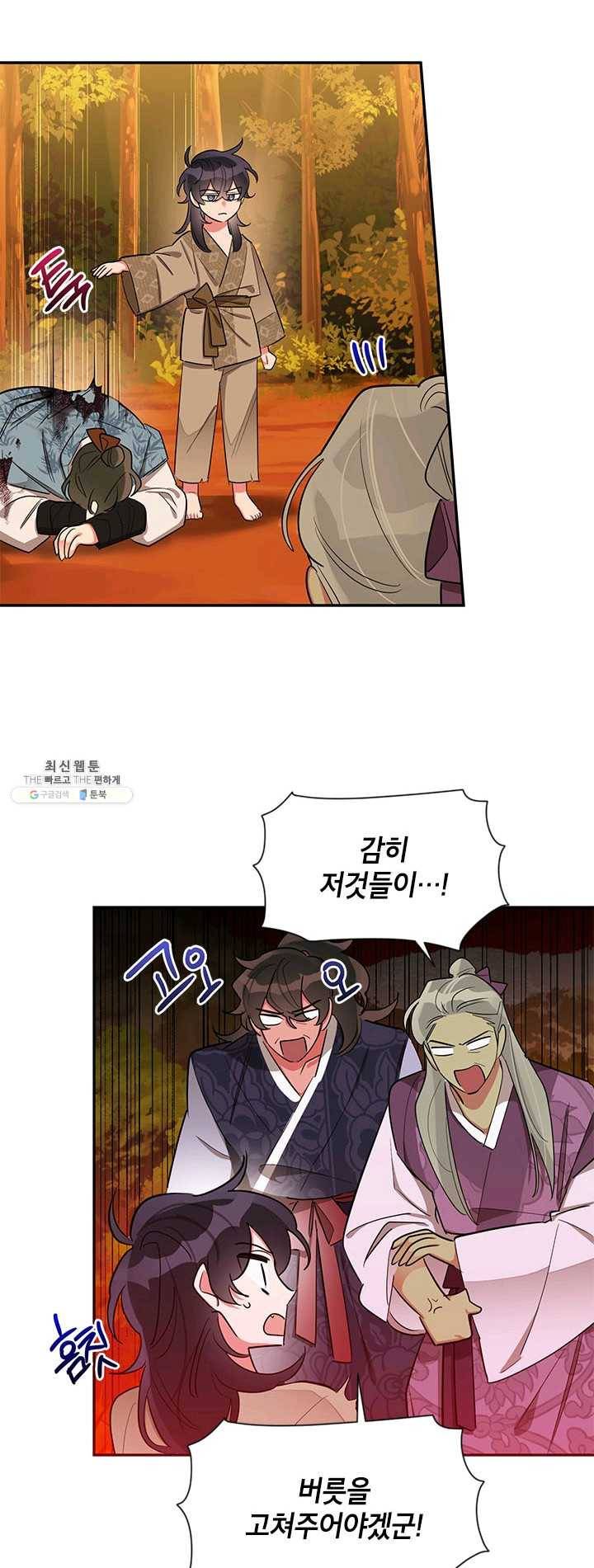 무협지 최고 악당의 귀한 딸입니다 30화 21