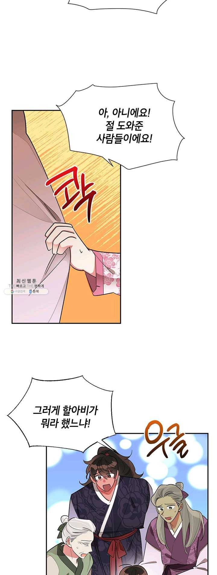 무협지 최고 악당의 귀한 딸입니다 30화 22