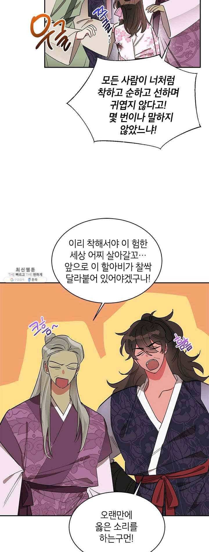 무협지 최고 악당의 귀한 딸입니다 30화 23