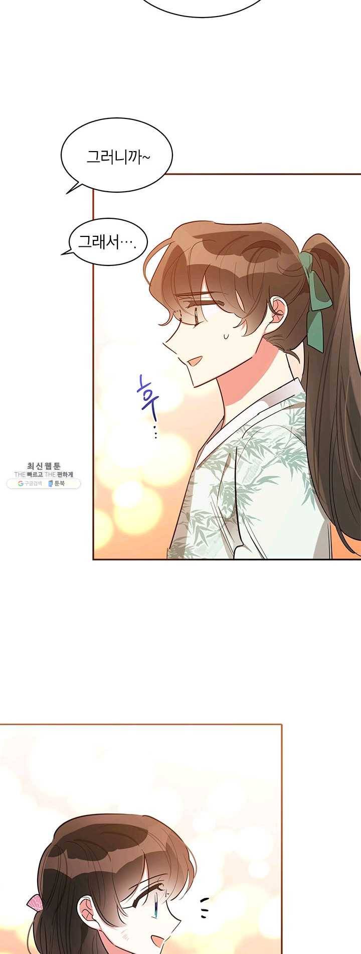 무협지 최고 악당의 귀한 딸입니다 30화 24