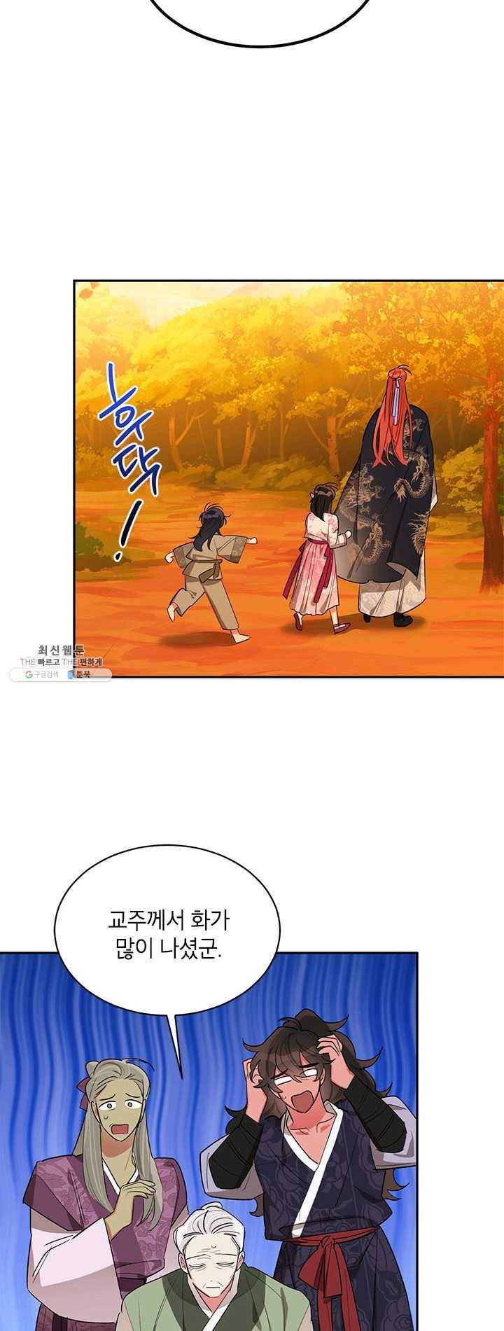 무협지 최고 악당의 귀한 딸입니다 30화 30