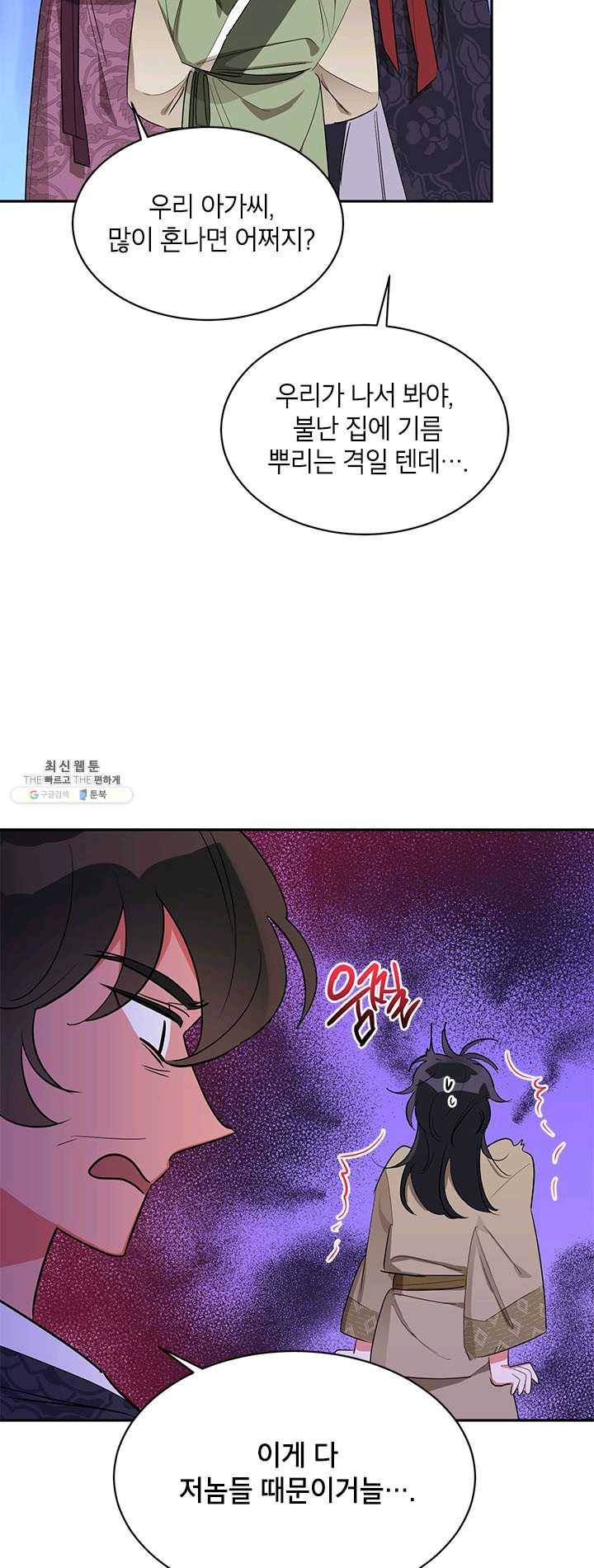 무협지 최고 악당의 귀한 딸입니다 30화 31
