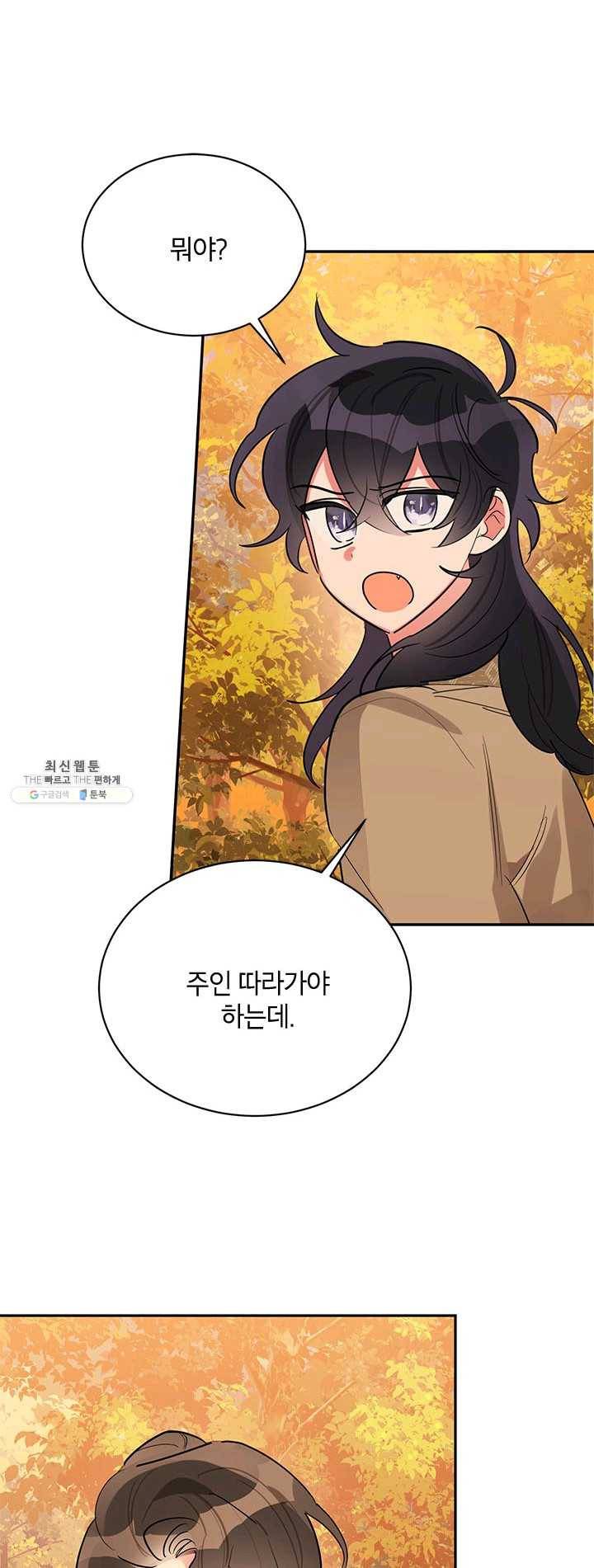 무협지 최고 악당의 귀한 딸입니다 30화 34