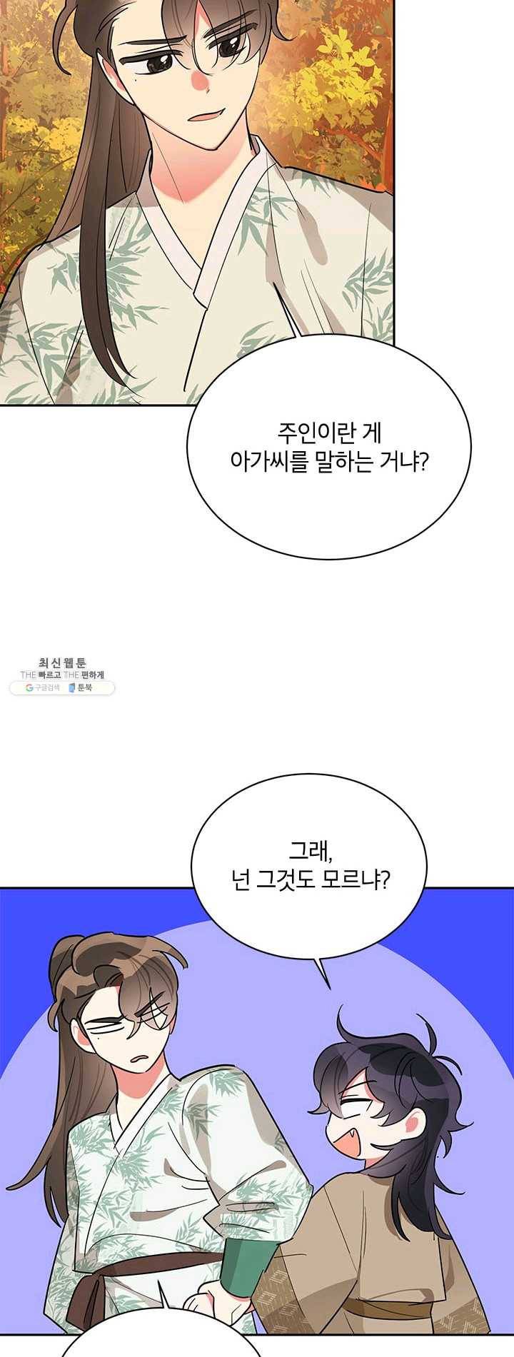 무협지 최고 악당의 귀한 딸입니다 30화 35