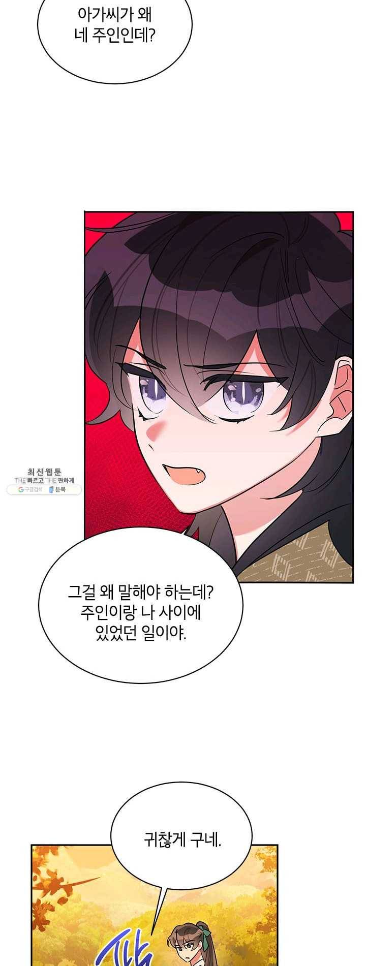 무협지 최고 악당의 귀한 딸입니다 30화 36