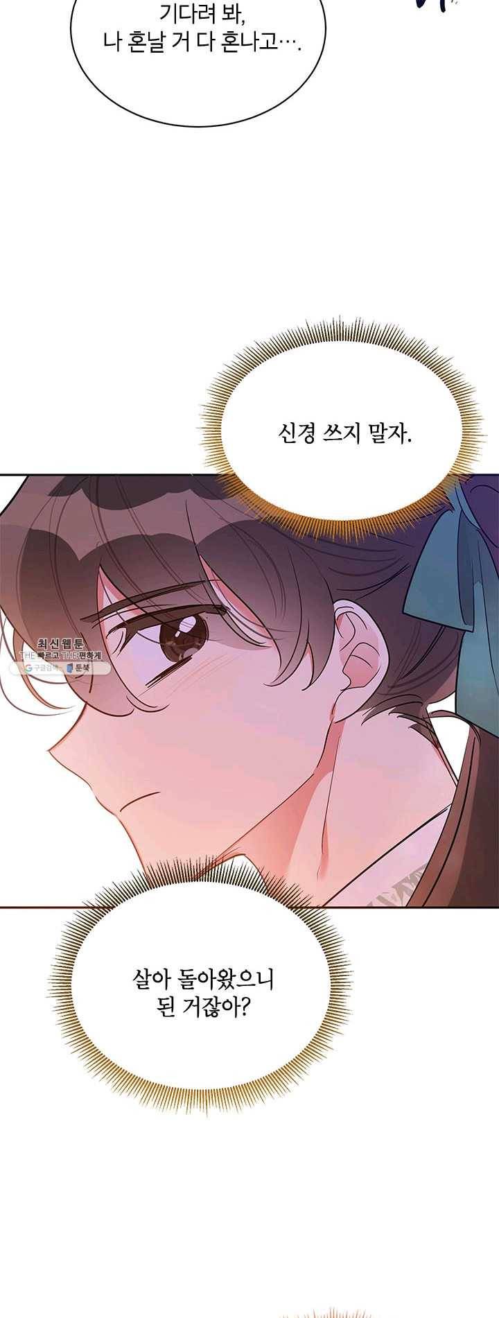 무협지 최고 악당의 귀한 딸입니다 30화 38