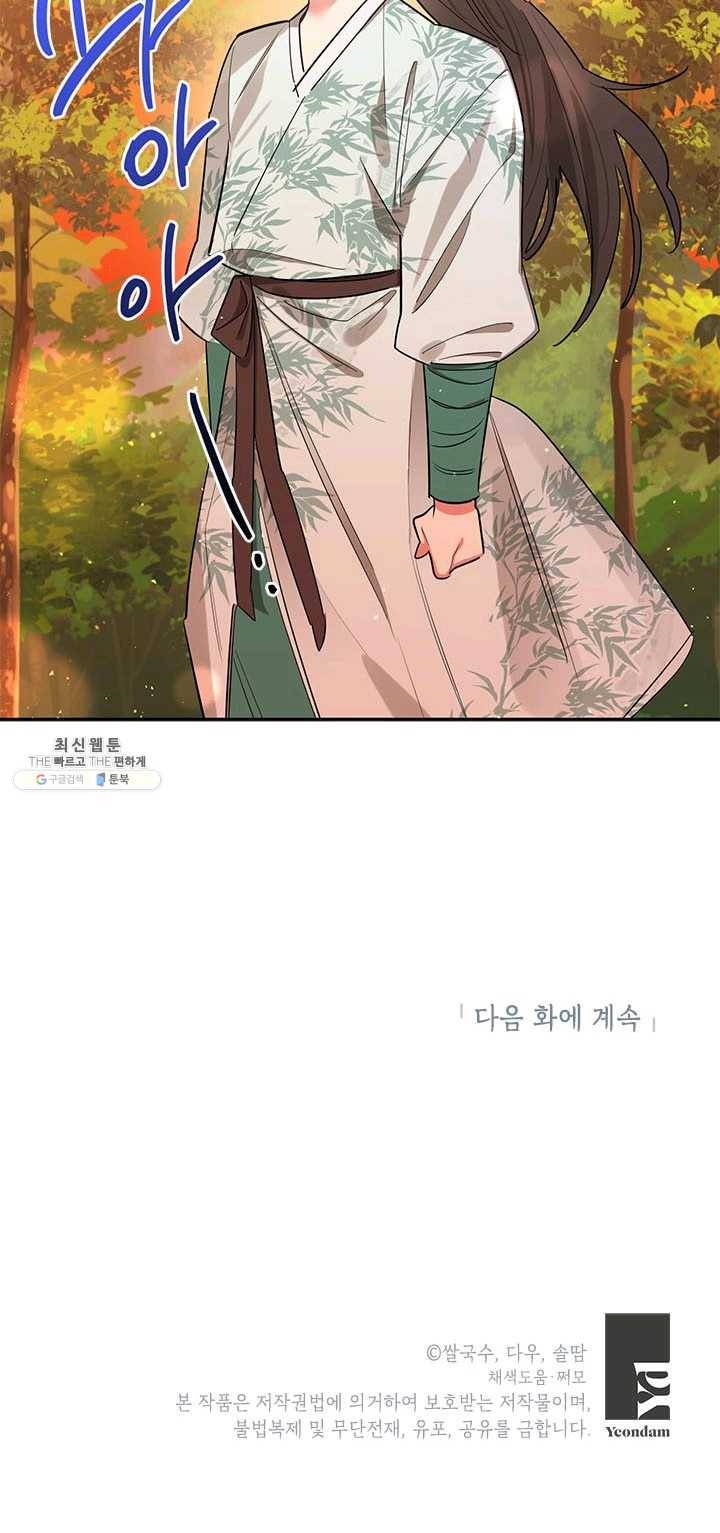 무협지 최고 악당의 귀한 딸입니다 30화 40