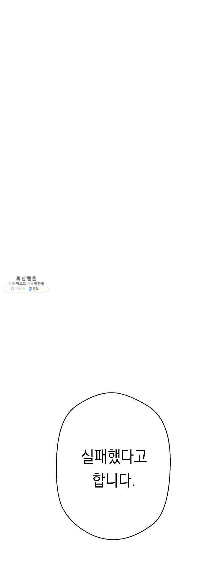더 라이브-81화 4