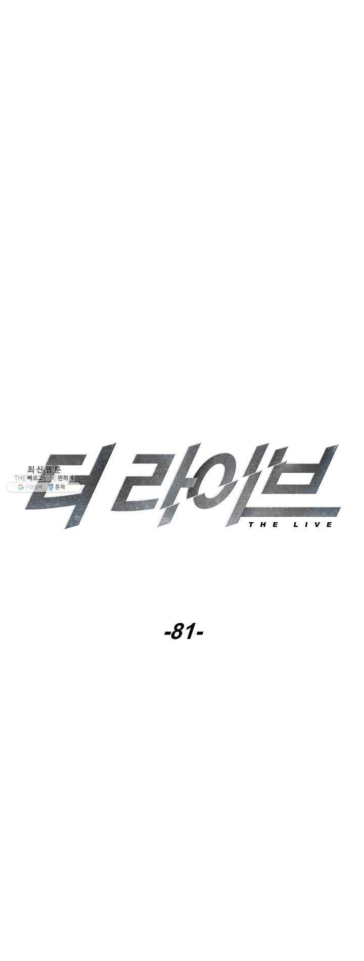 더 라이브-81화 24
