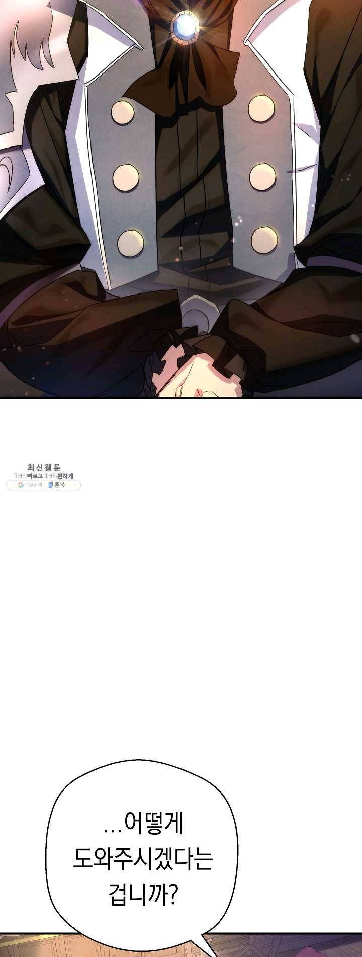 더 라이브-81화 26