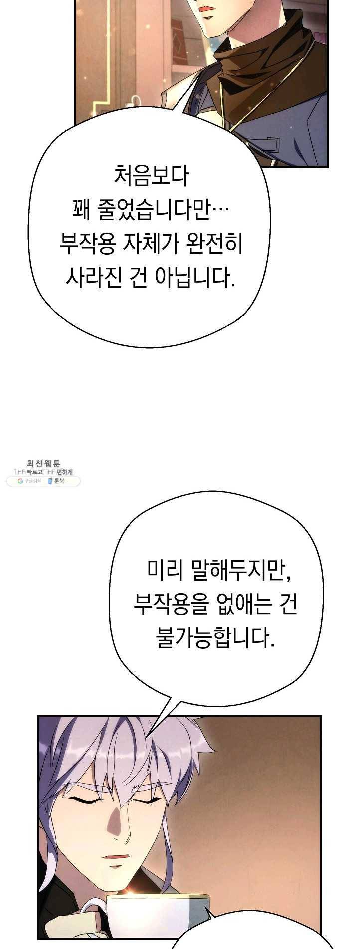 더 라이브-81화 28