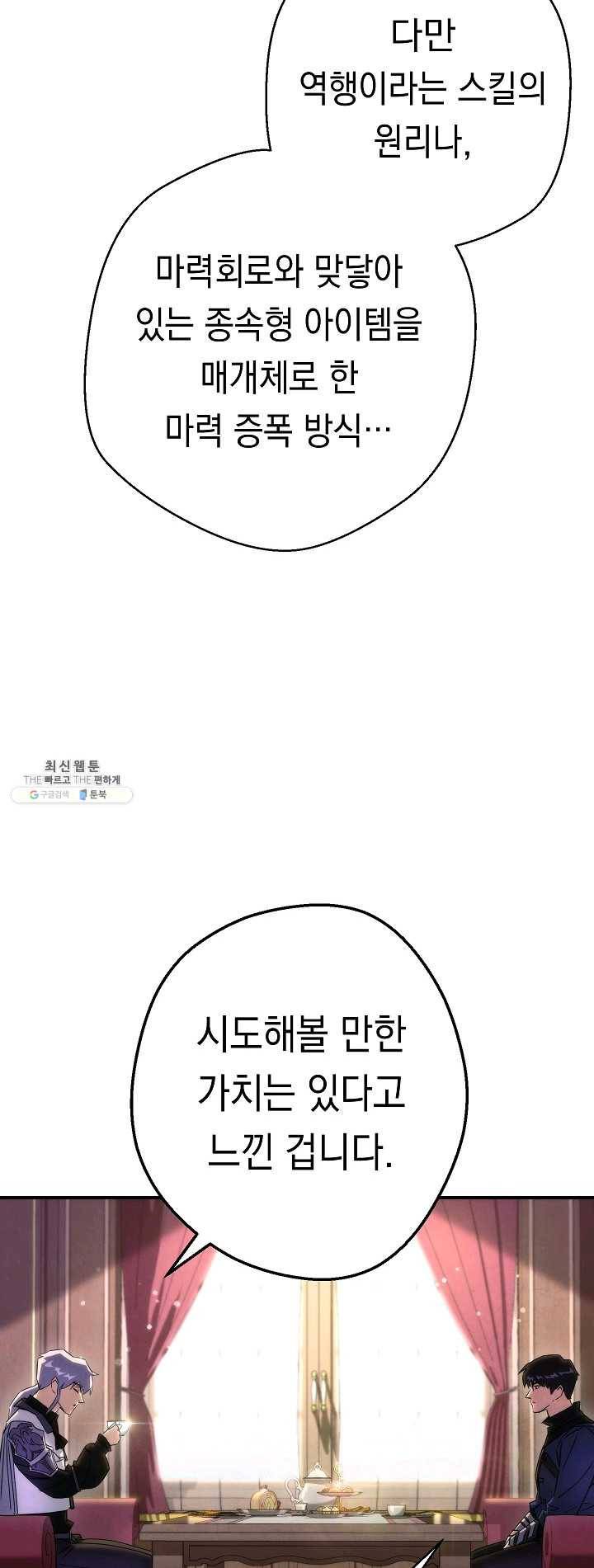 더 라이브-81화 29
