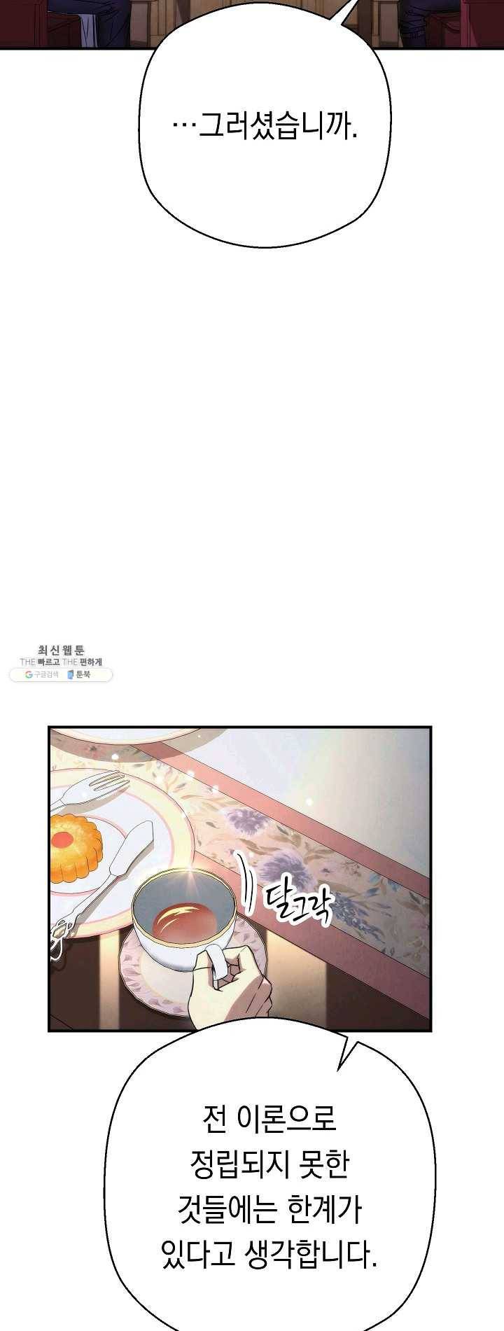 더 라이브-81화 30