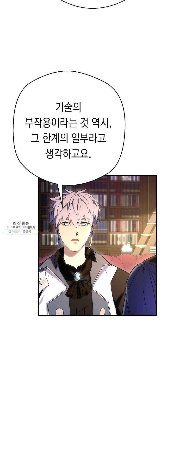 더 라이브-81화 31