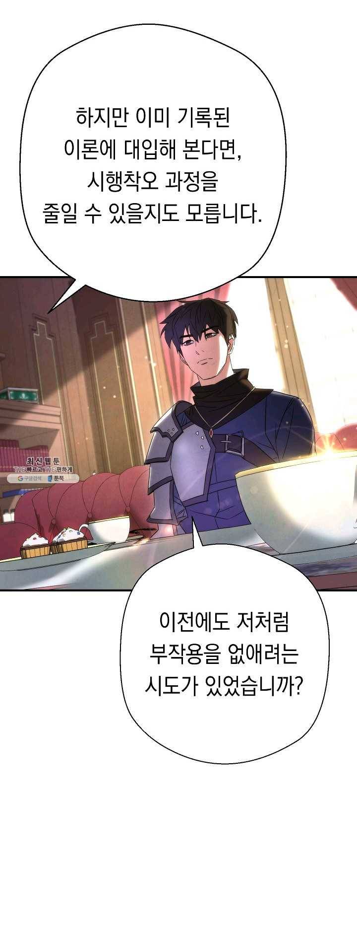 더 라이브-81화 32