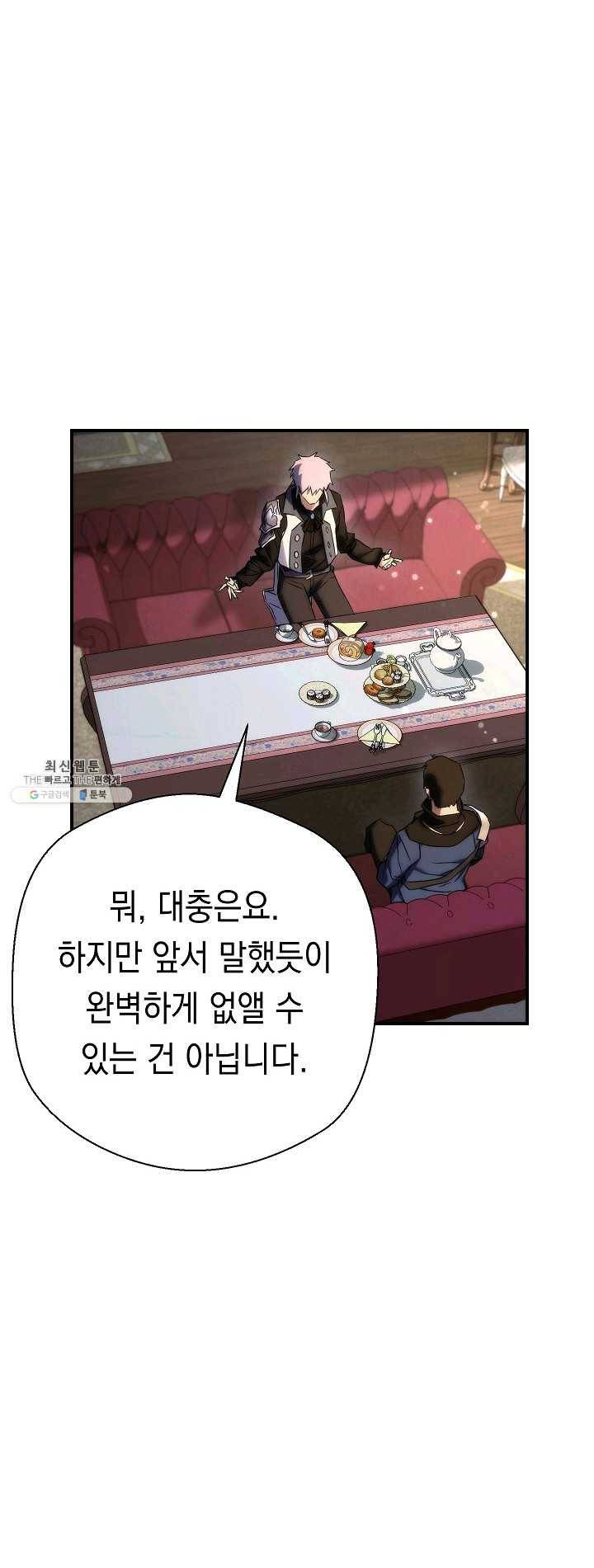더 라이브-81화 33