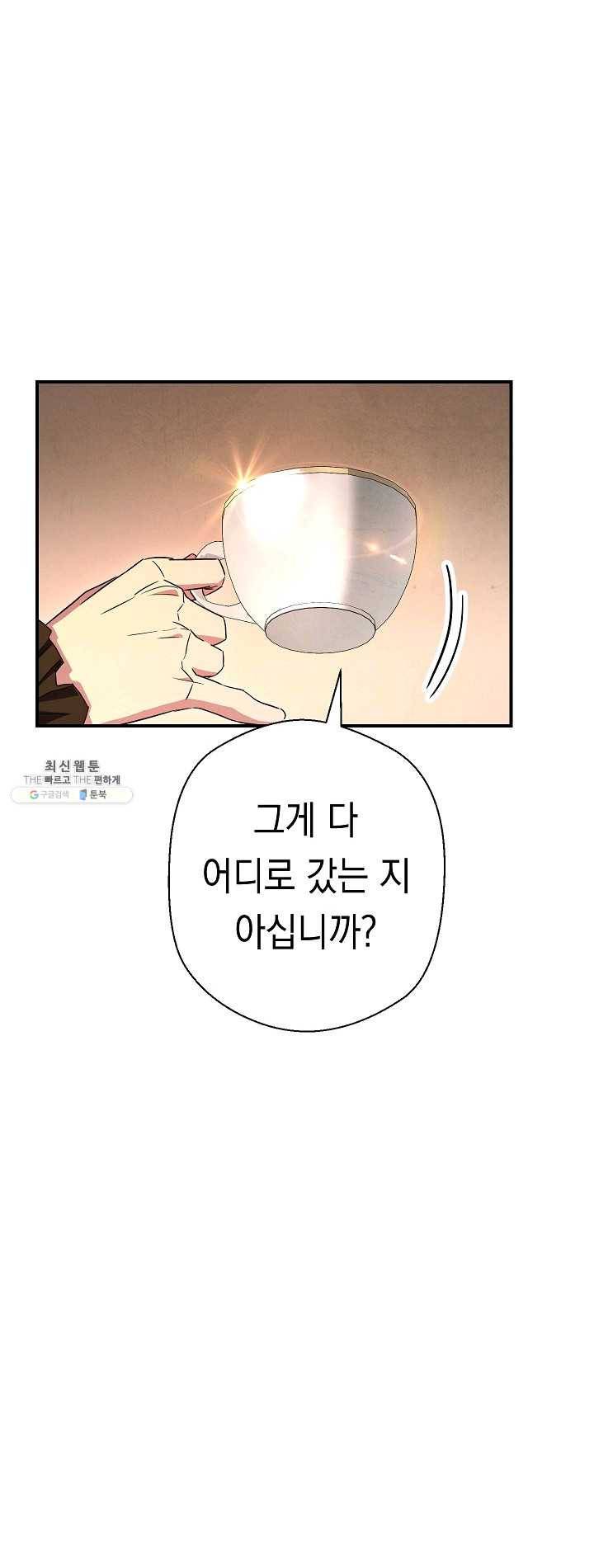 더 라이브-81화 36