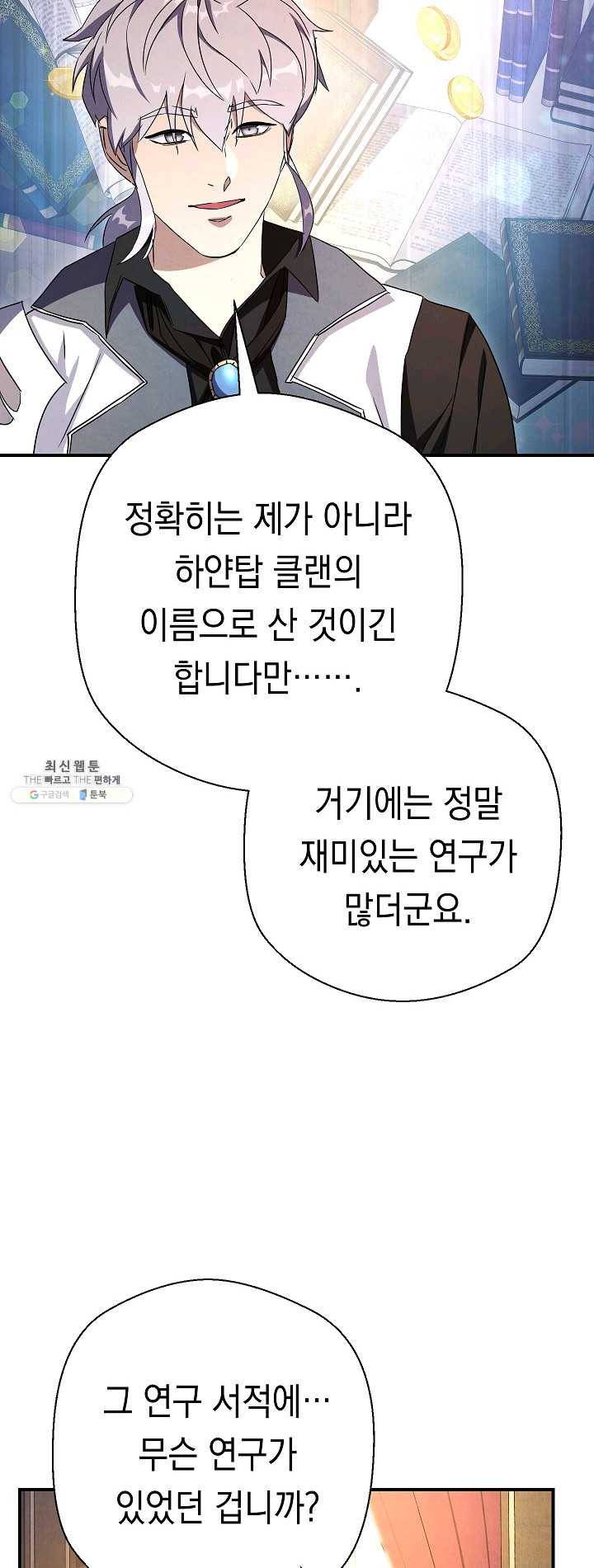 더 라이브-81화 38