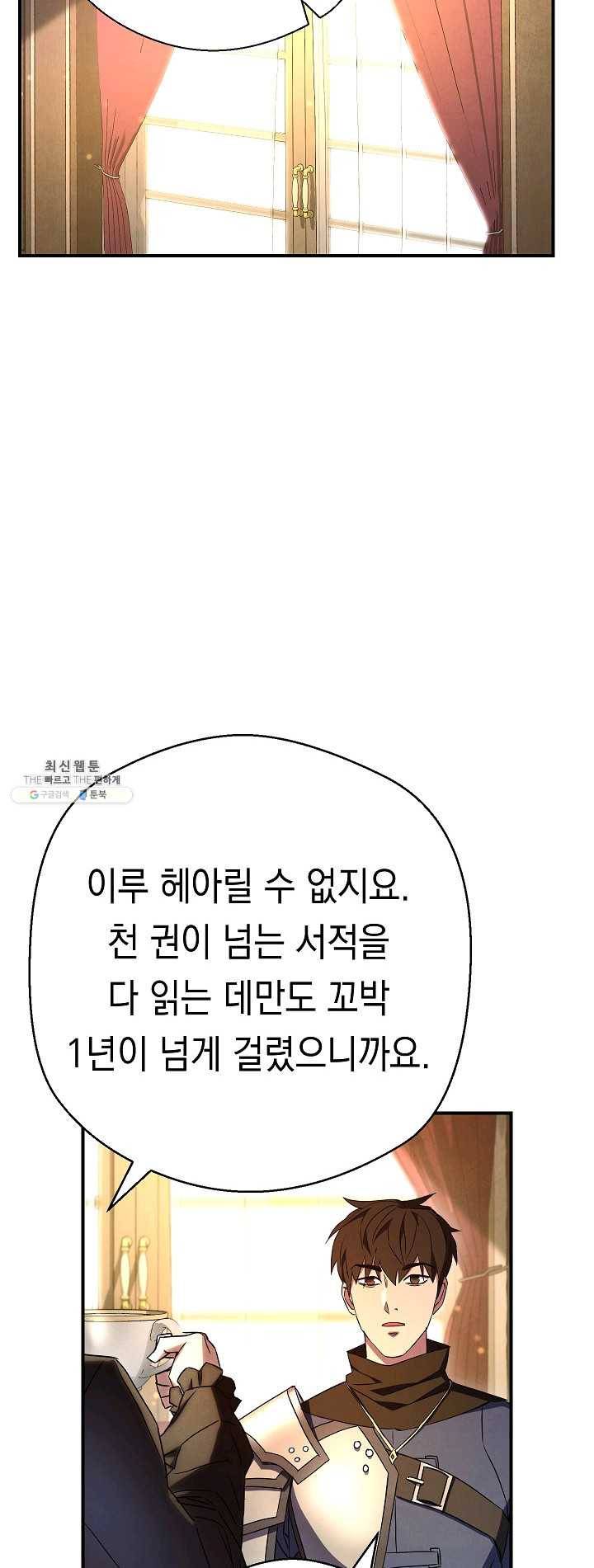 더 라이브-81화 39