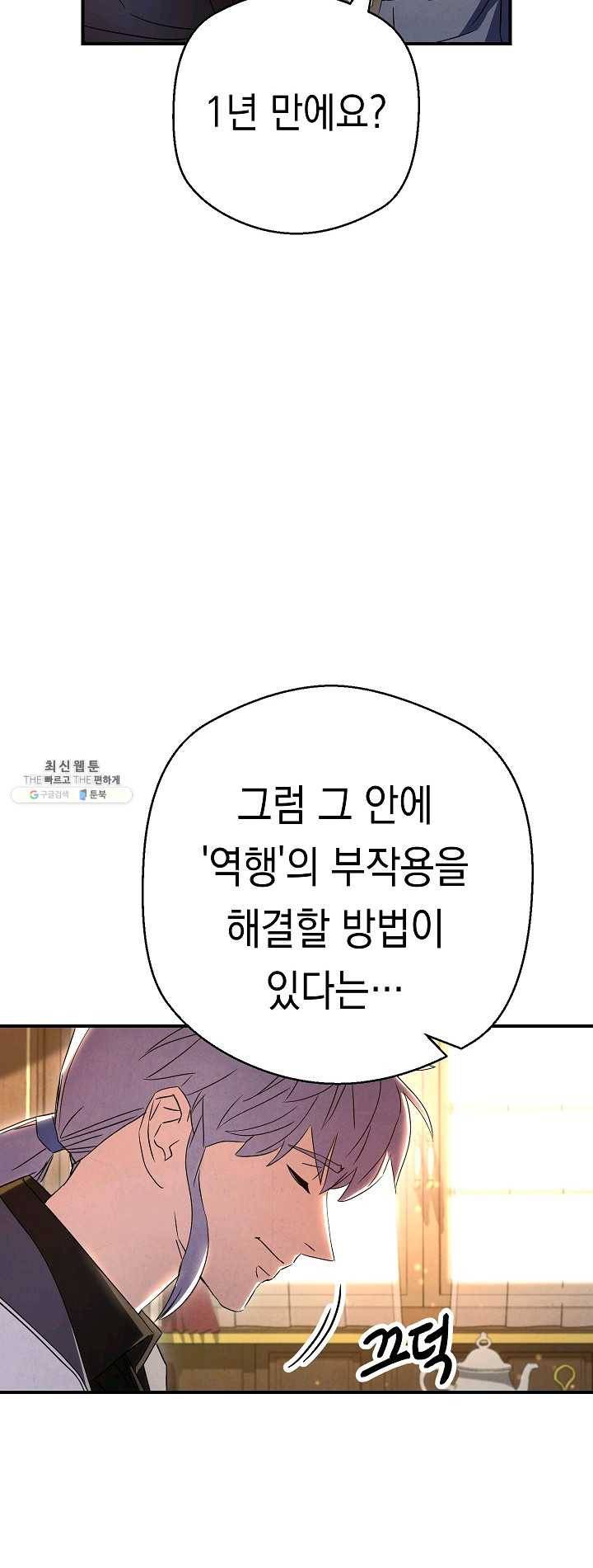 더 라이브-81화 40