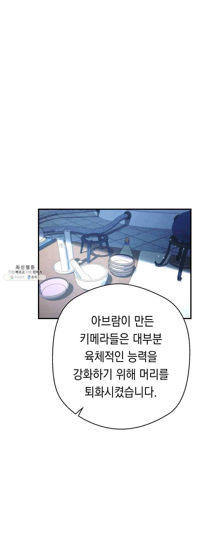 더 라이브-81화 46