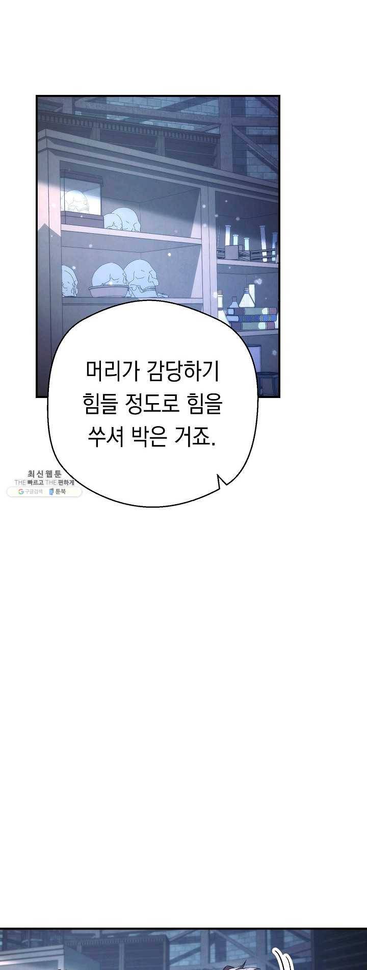 더 라이브-81화 47