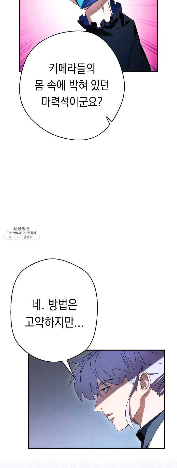 더 라이브-81화 49