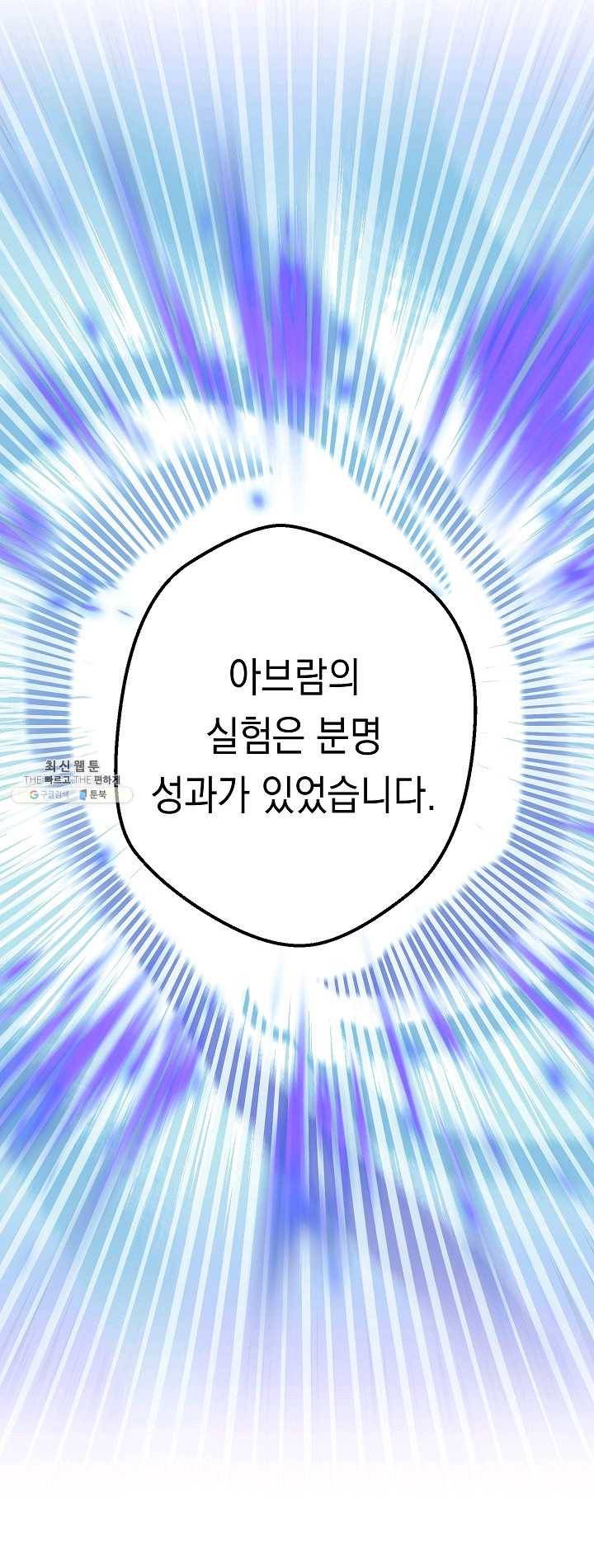 더 라이브-81화 50