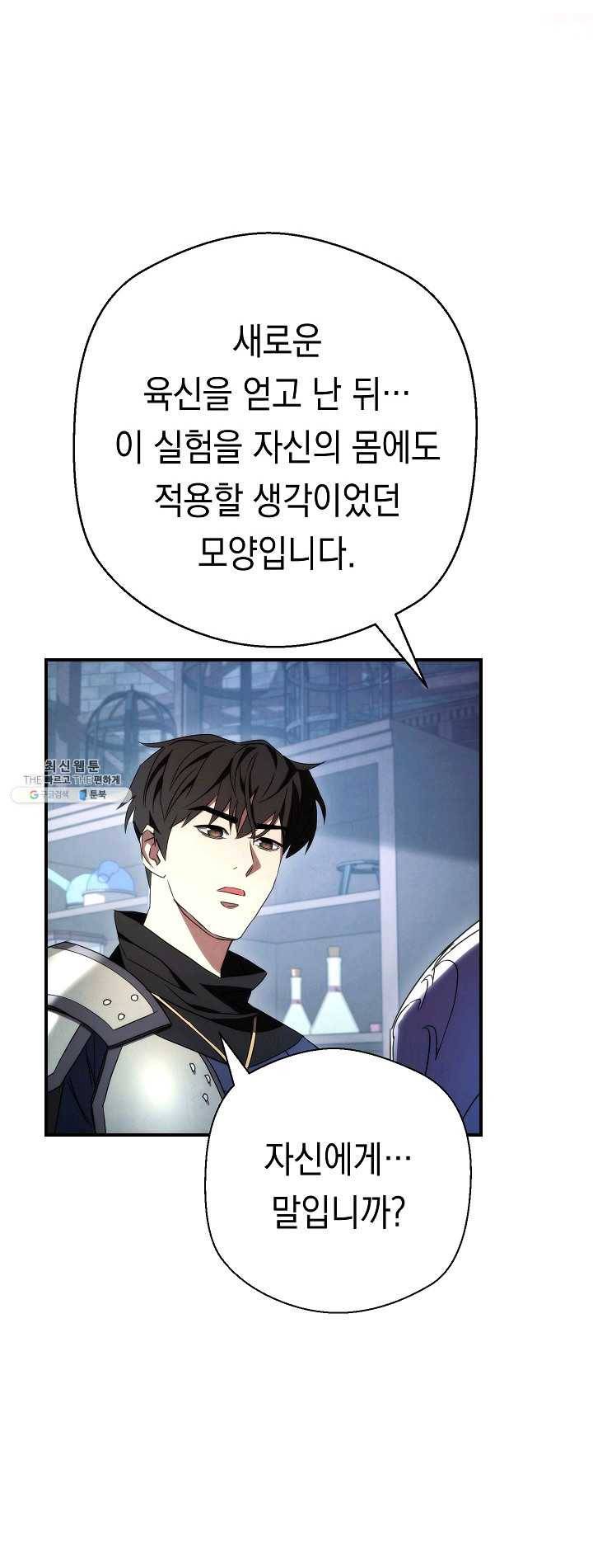 더 라이브-81화 51
