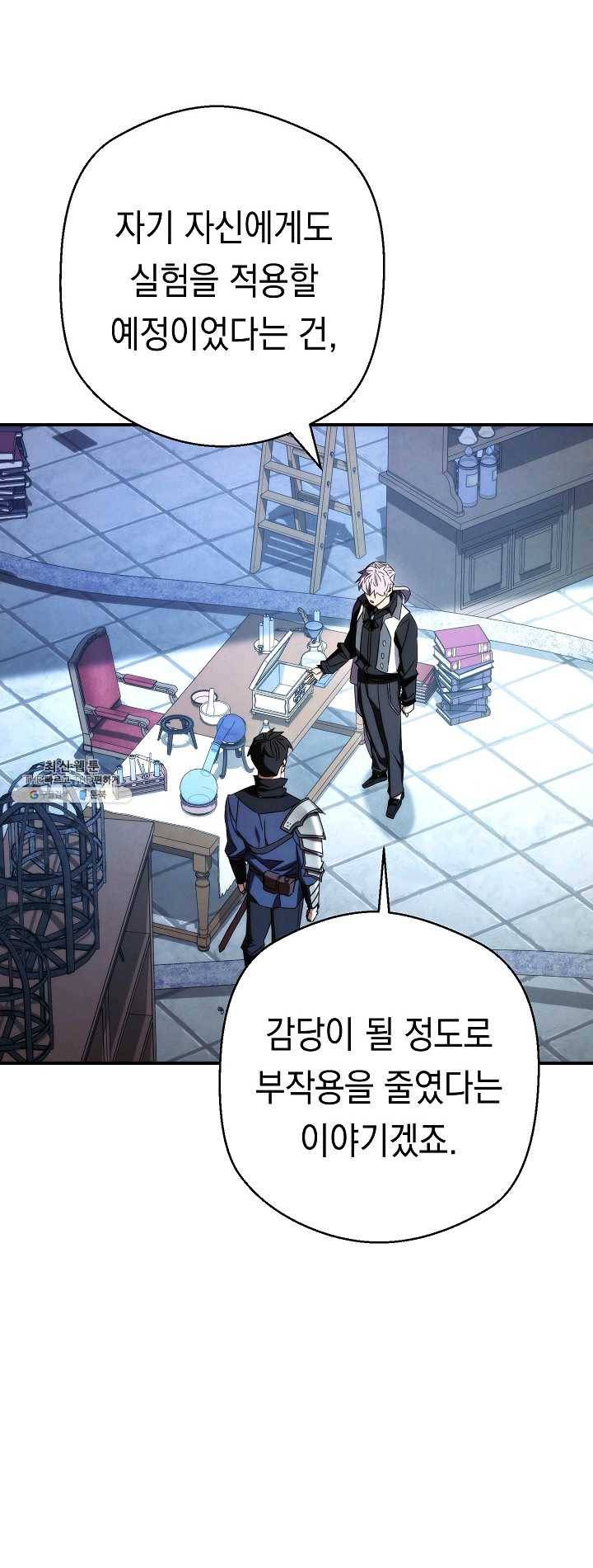 더 라이브-81화 52