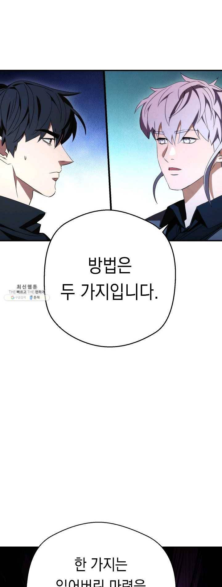 더 라이브-81화 53