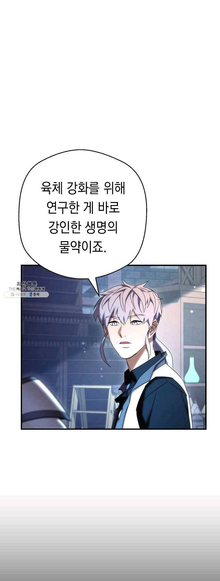 더 라이브-81화 55