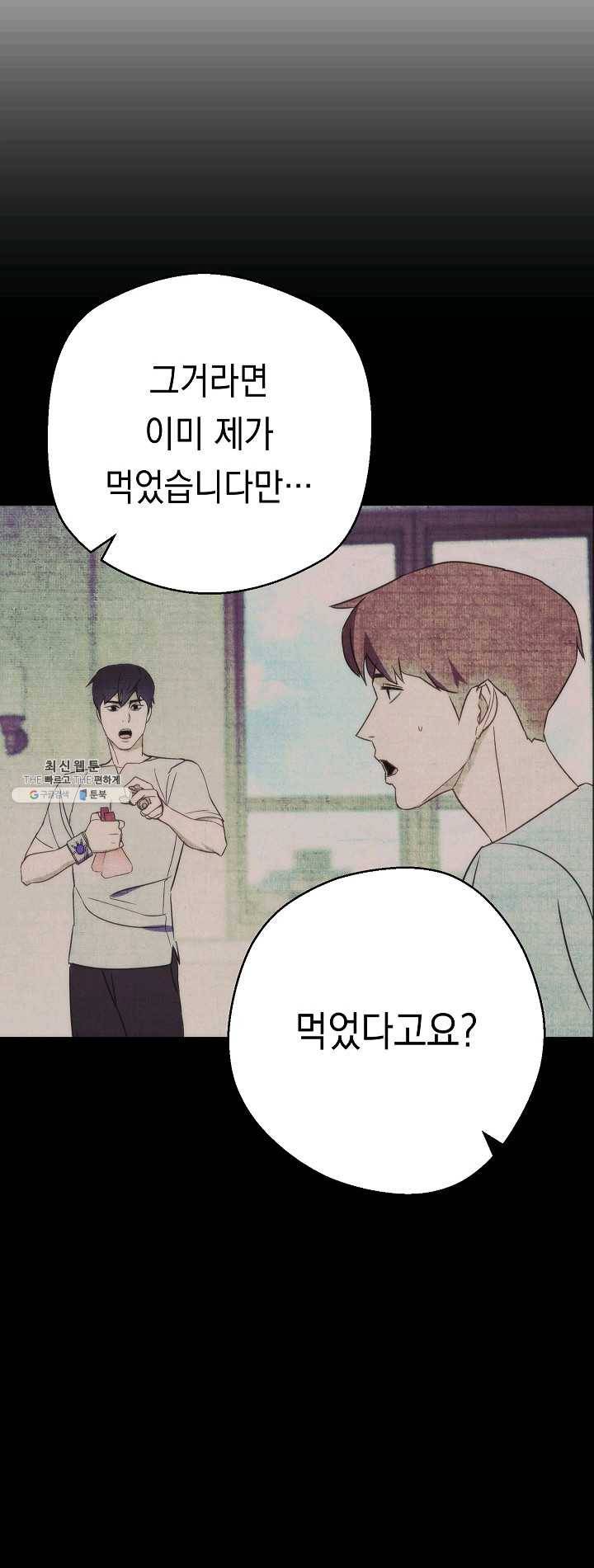 더 라이브-81화 56