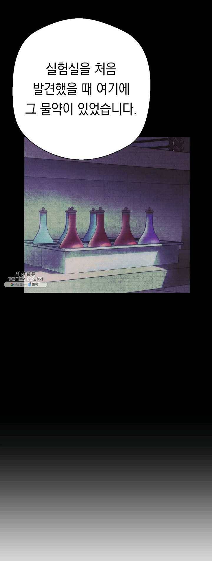 더 라이브-81화 57