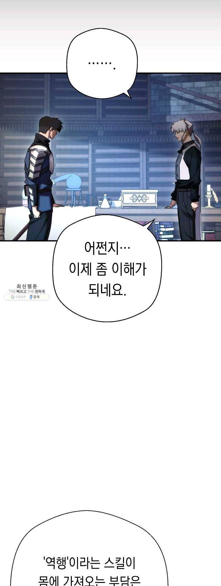 더 라이브-81화 58