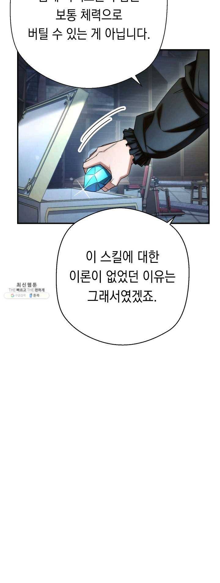 더 라이브-81화 59