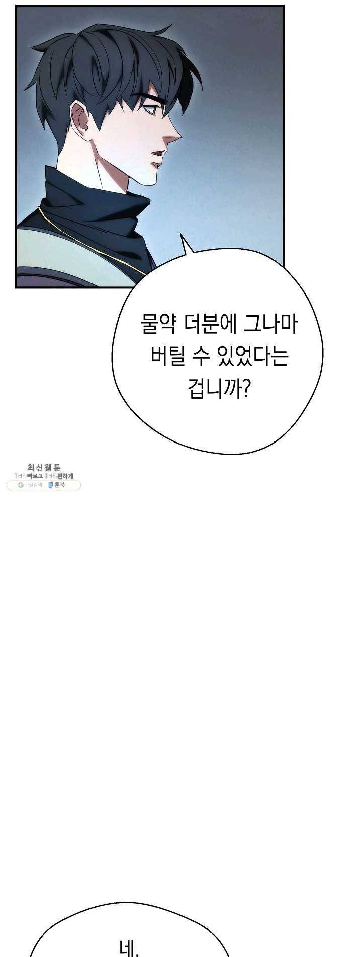 더 라이브-81화 60