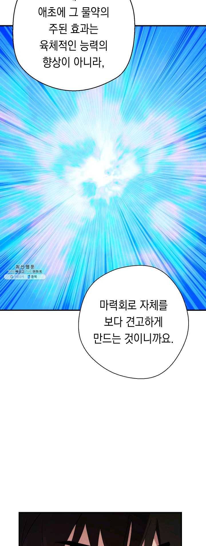 더 라이브-81화 61