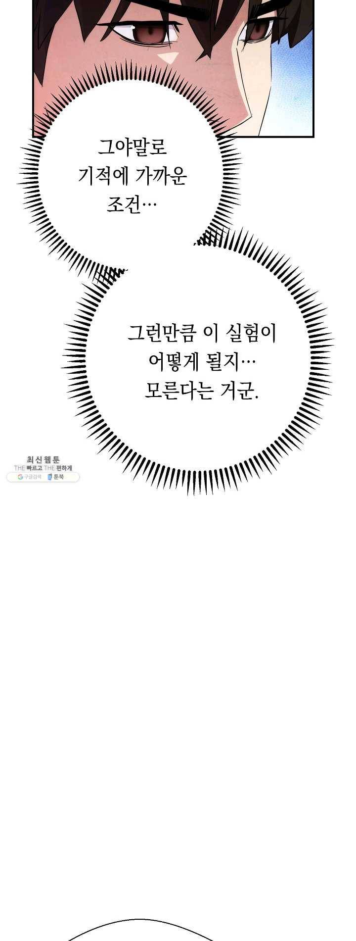 더 라이브-81화 62