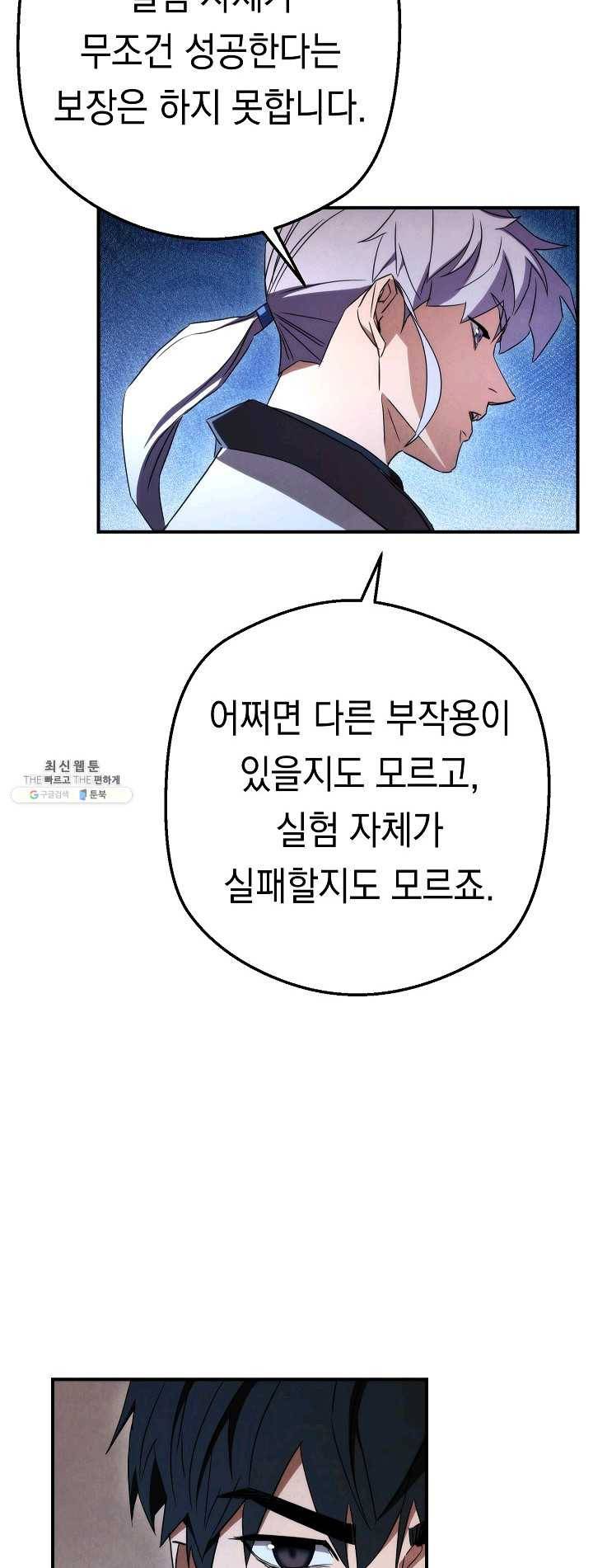 더 라이브-81화 64