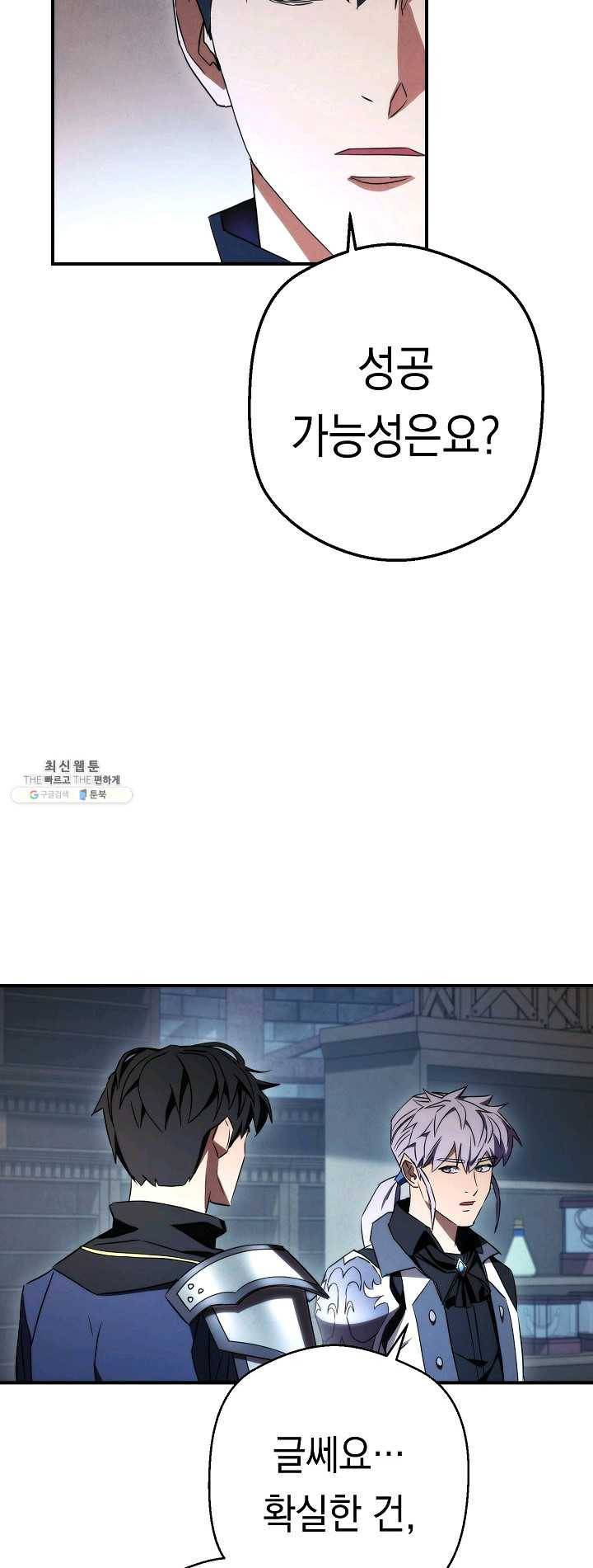 더 라이브-81화 65