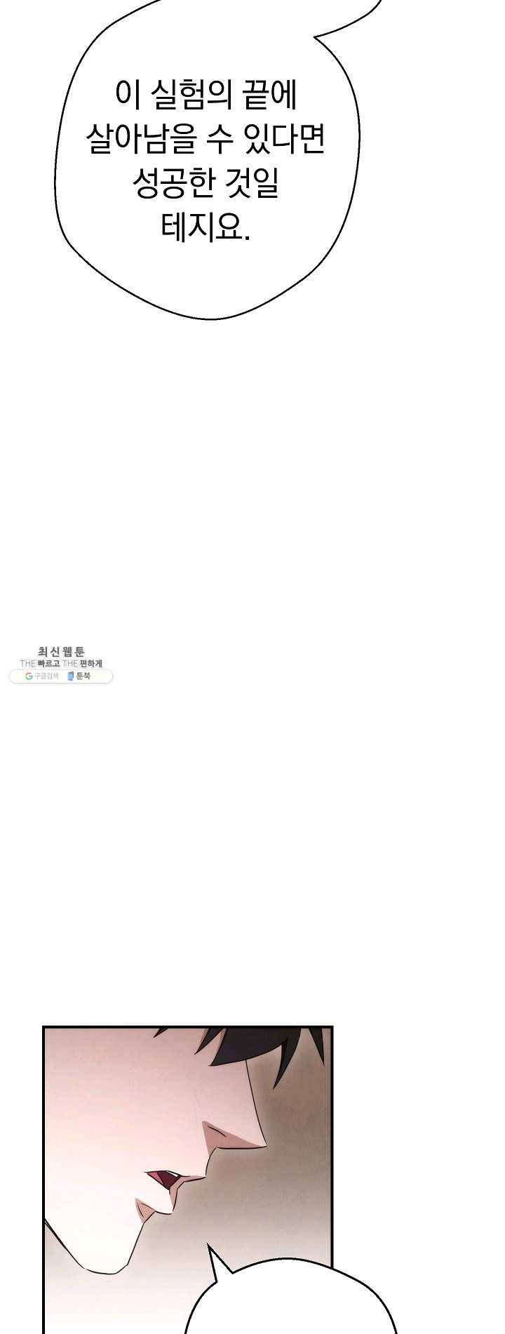 더 라이브-81화 66