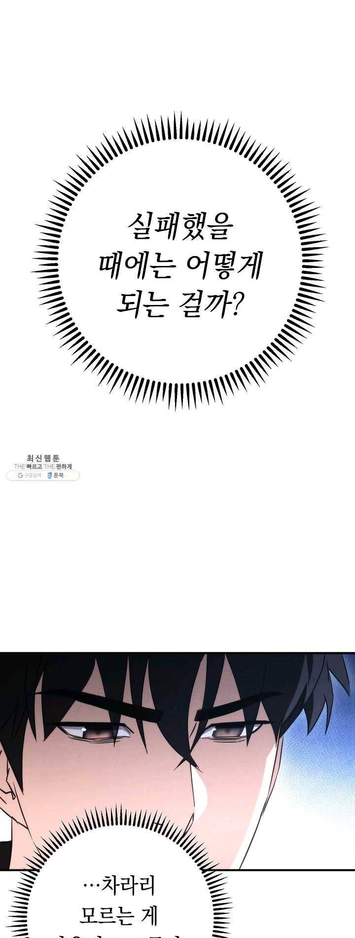 더 라이브-81화 68