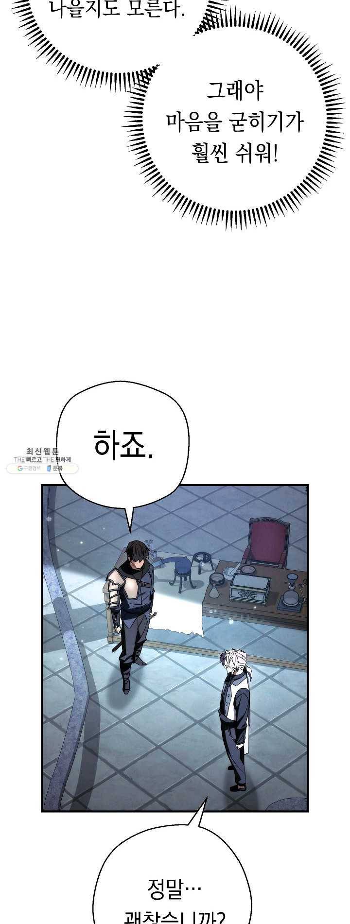 더 라이브-81화 69